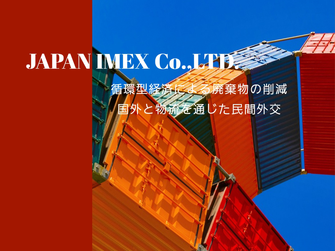 株式会社JAPAN IMEX