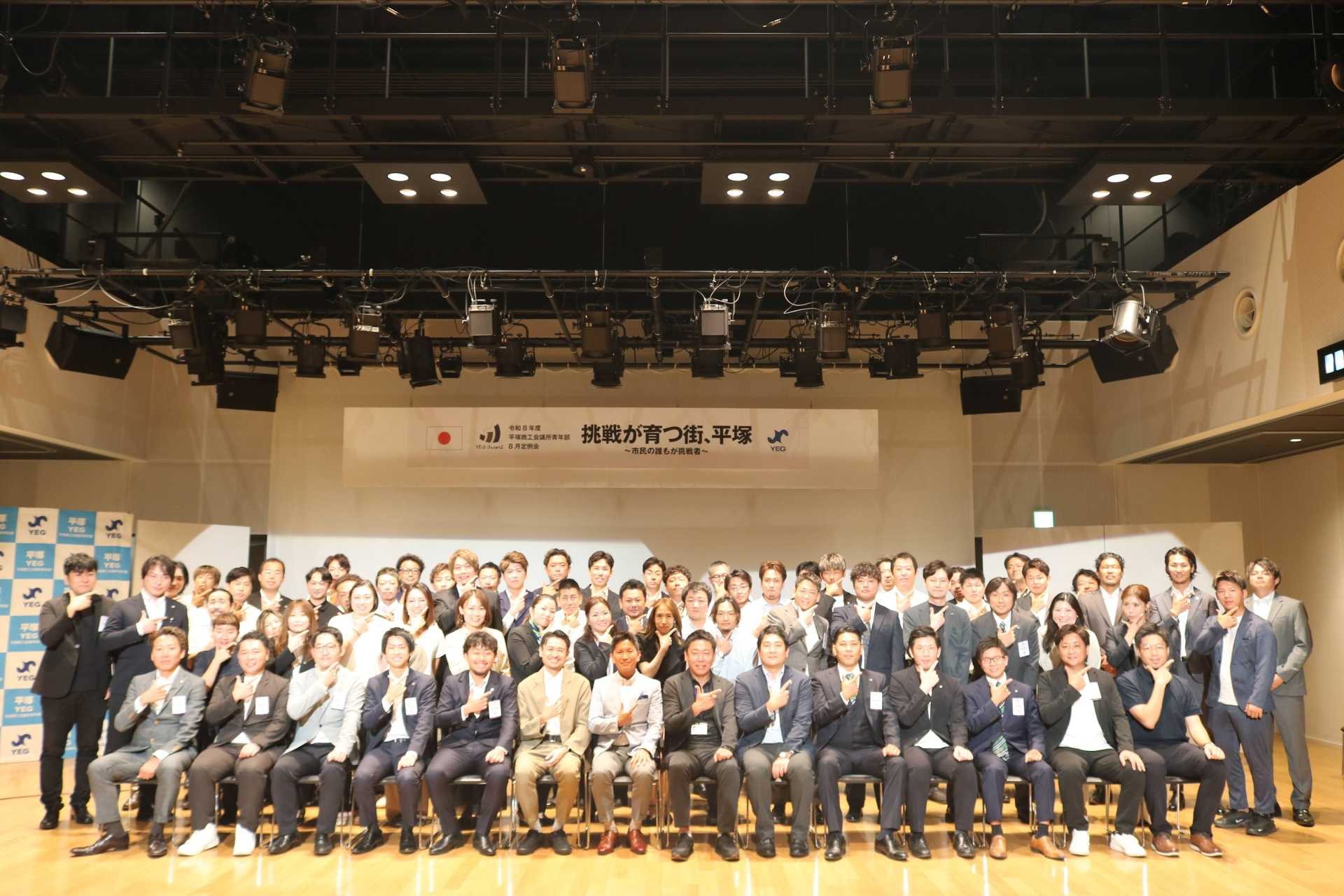 ８月定例会　「挑戦が育つ街、平塚。」〜市民の誰もが挑戦者〜